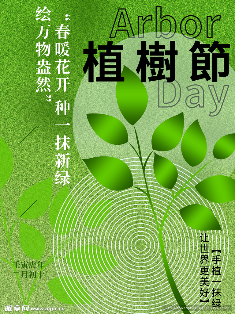植树节