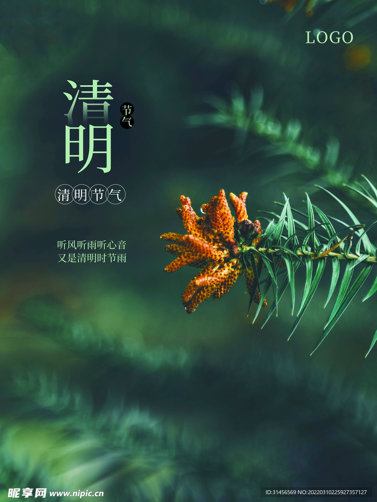 清明节