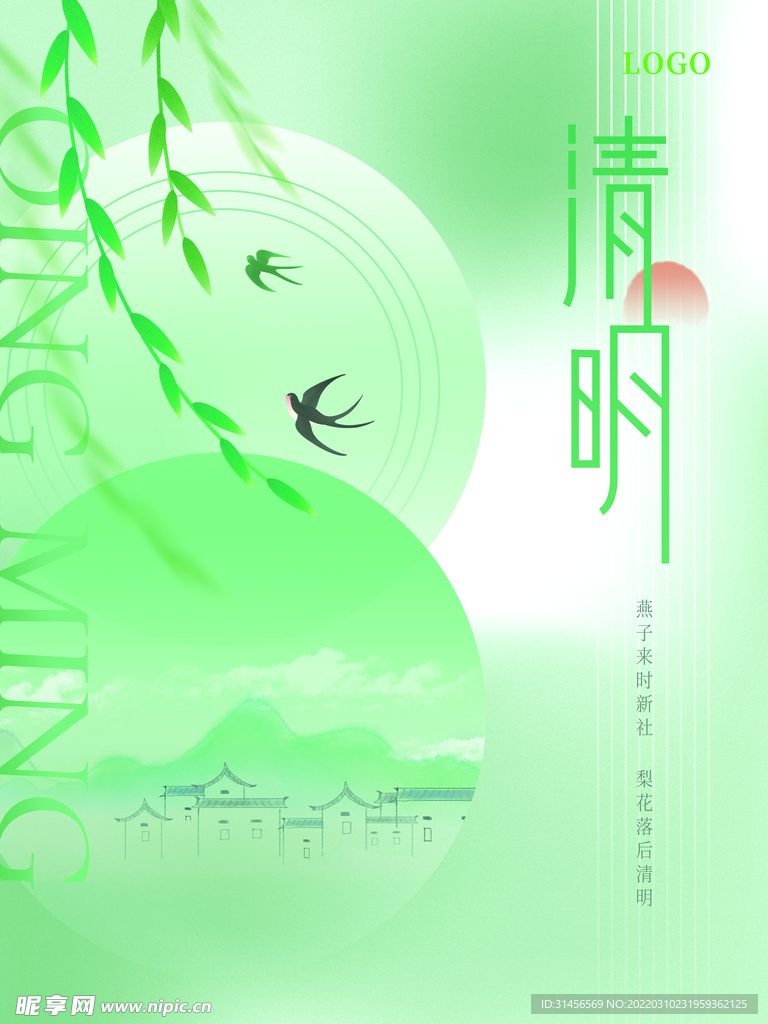 清明节