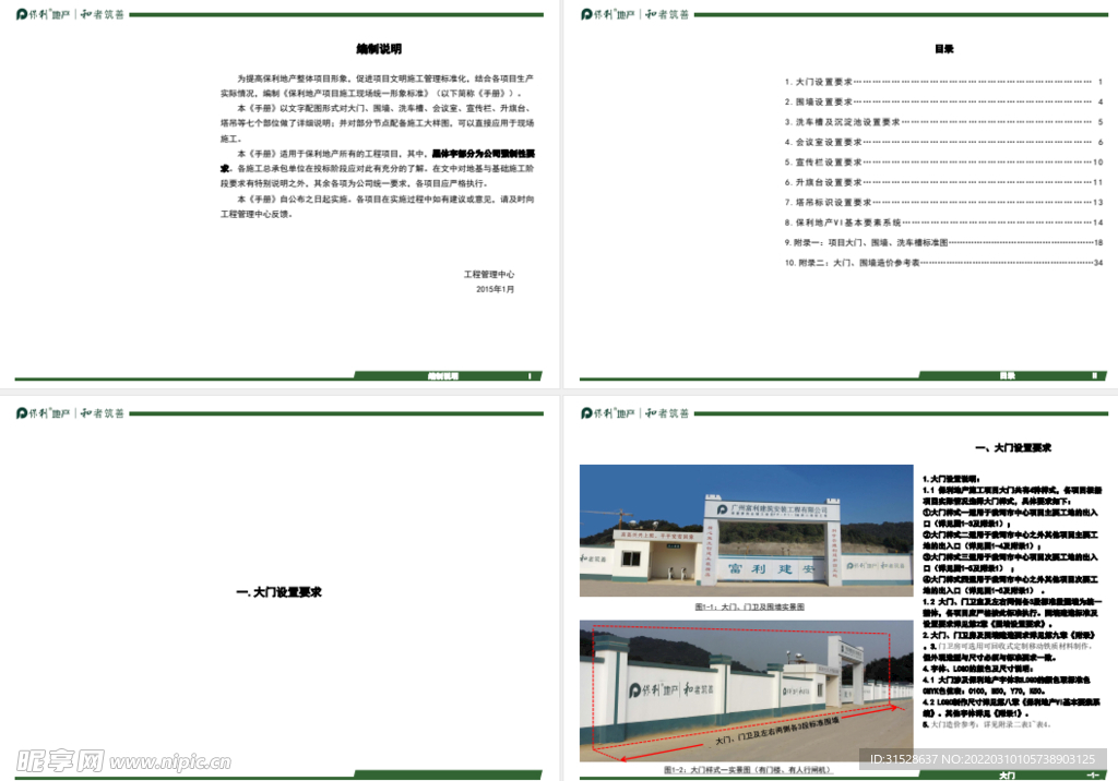 保利地产项目施工现场统一形象标