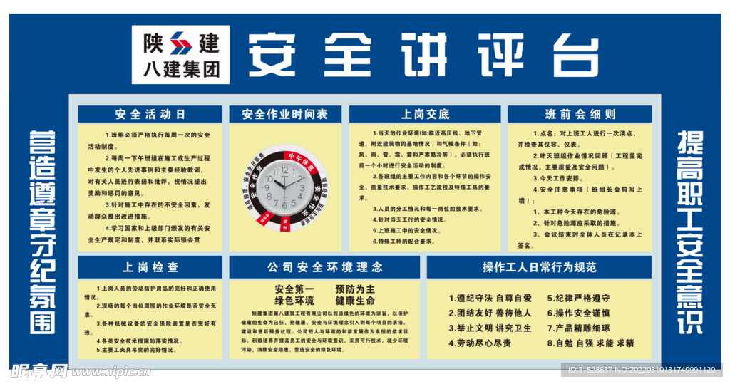 陕西建工讲评台