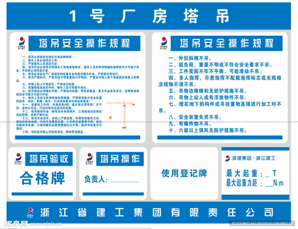 塔吊操作规程