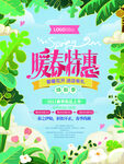 春季促销海报
