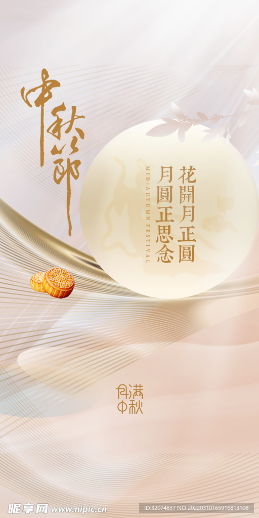 中秋节