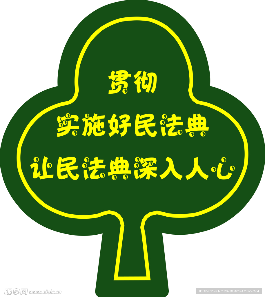 草坪牌