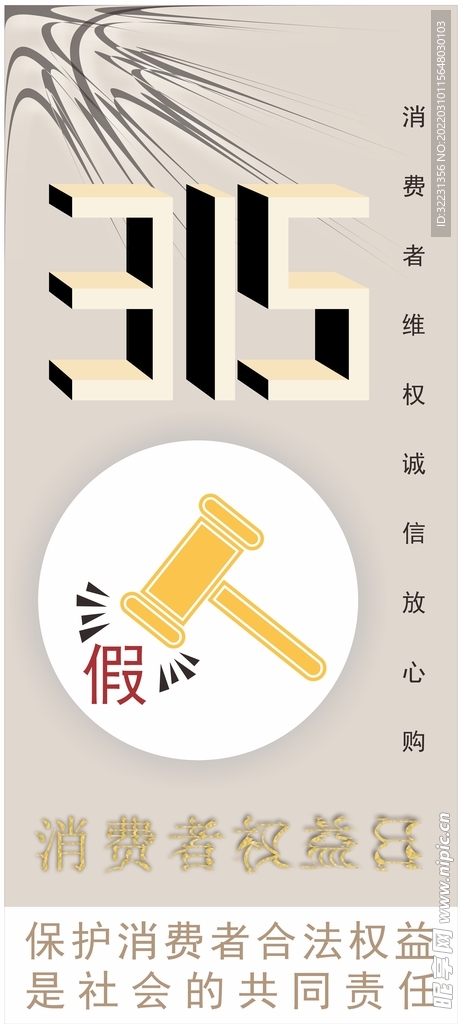 三月十五号国际打假日