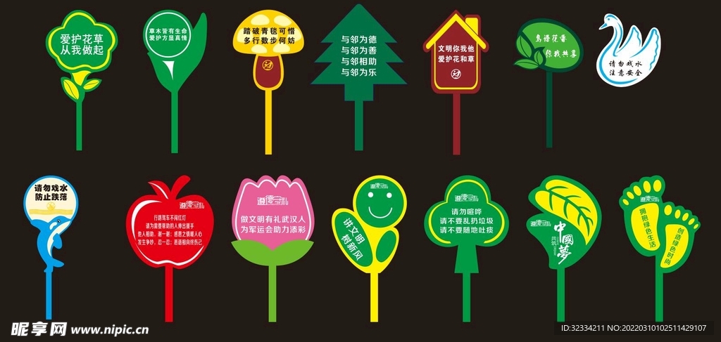 温馨提示牌（花草）
