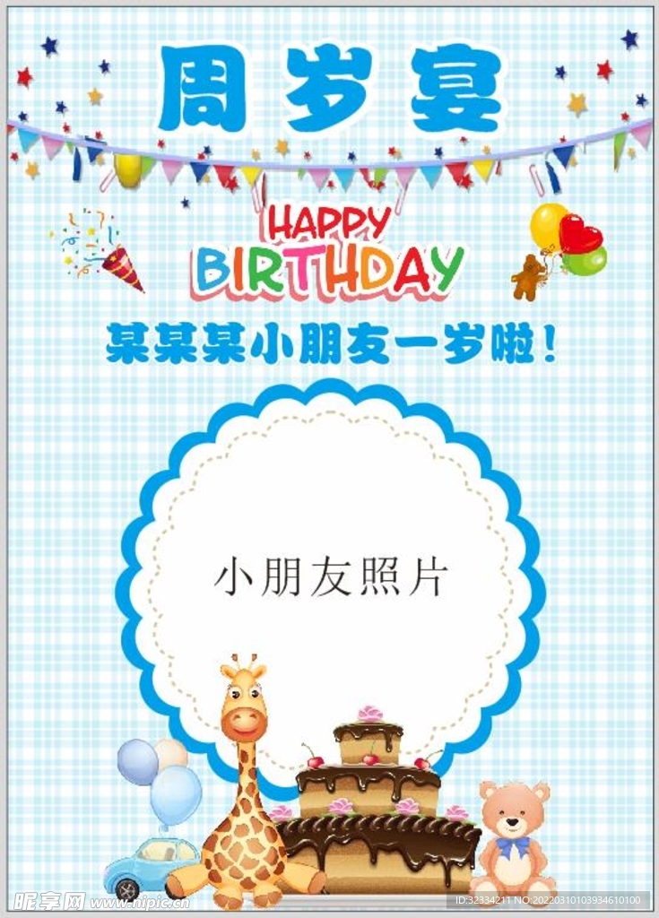 生日海报
