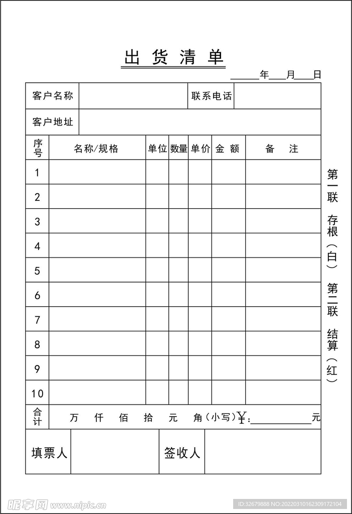 联单 矢量单据