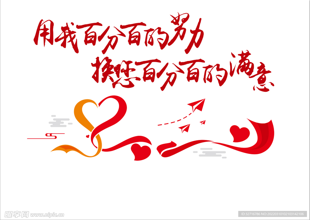 满意服务
