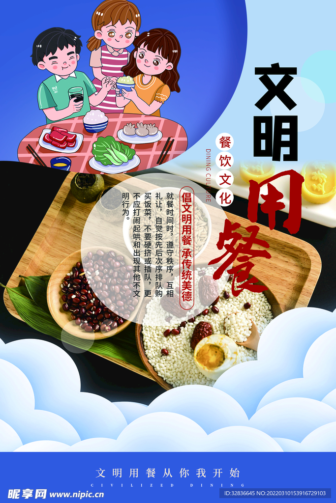文明用餐