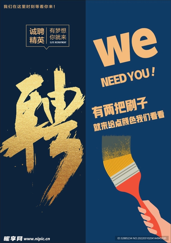 招聘