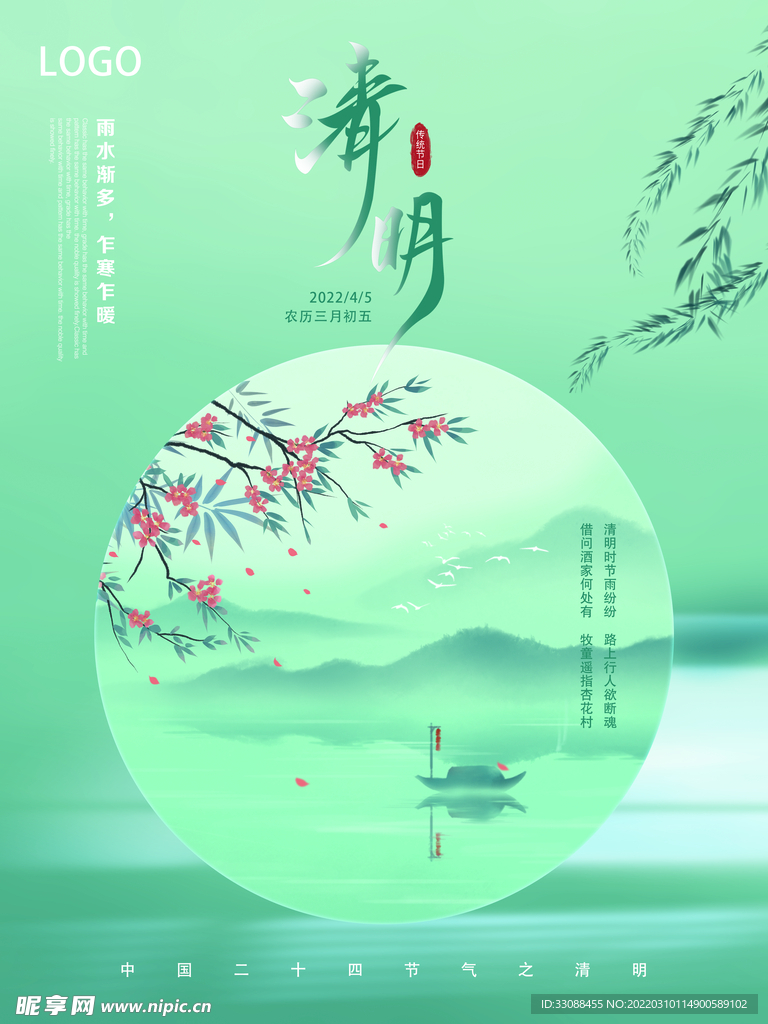 清明