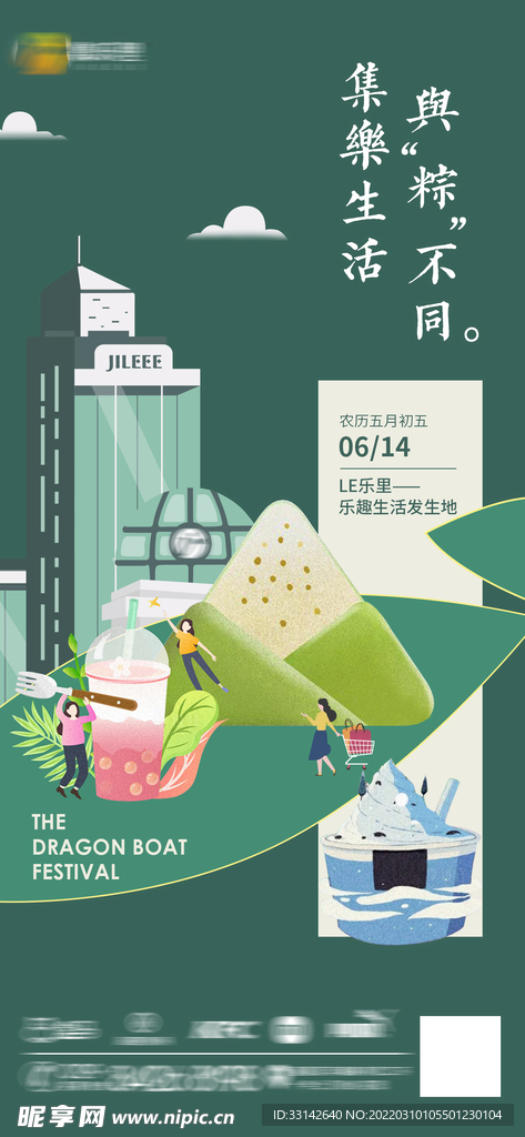 端午节气宣传海报