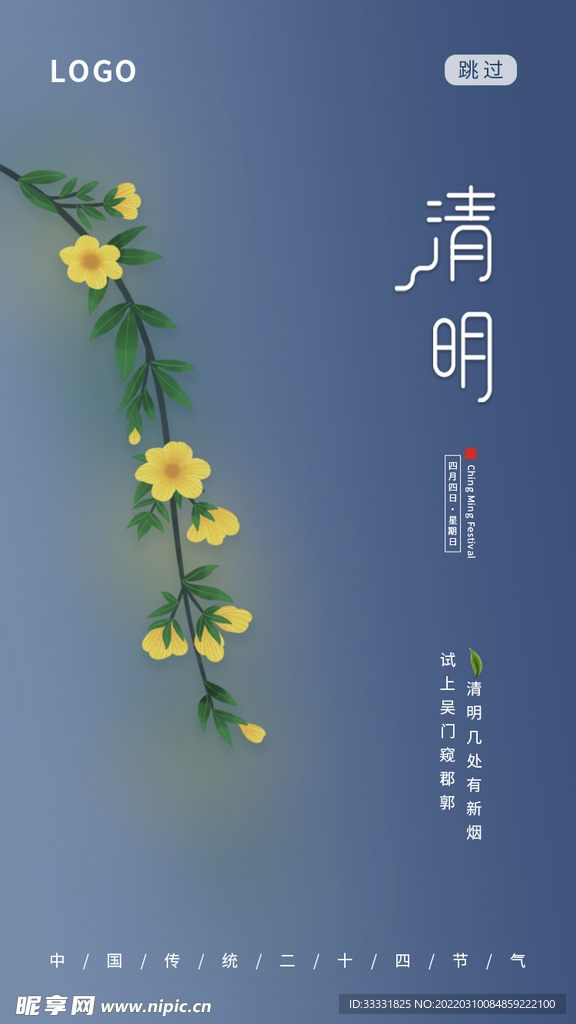 清明节