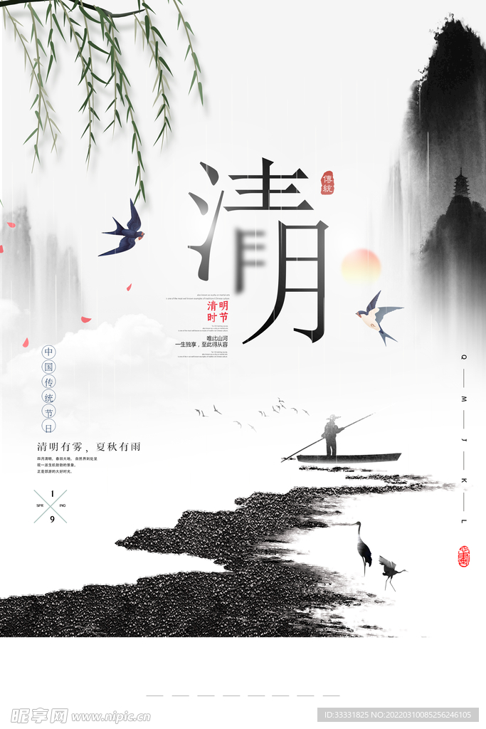 清明节