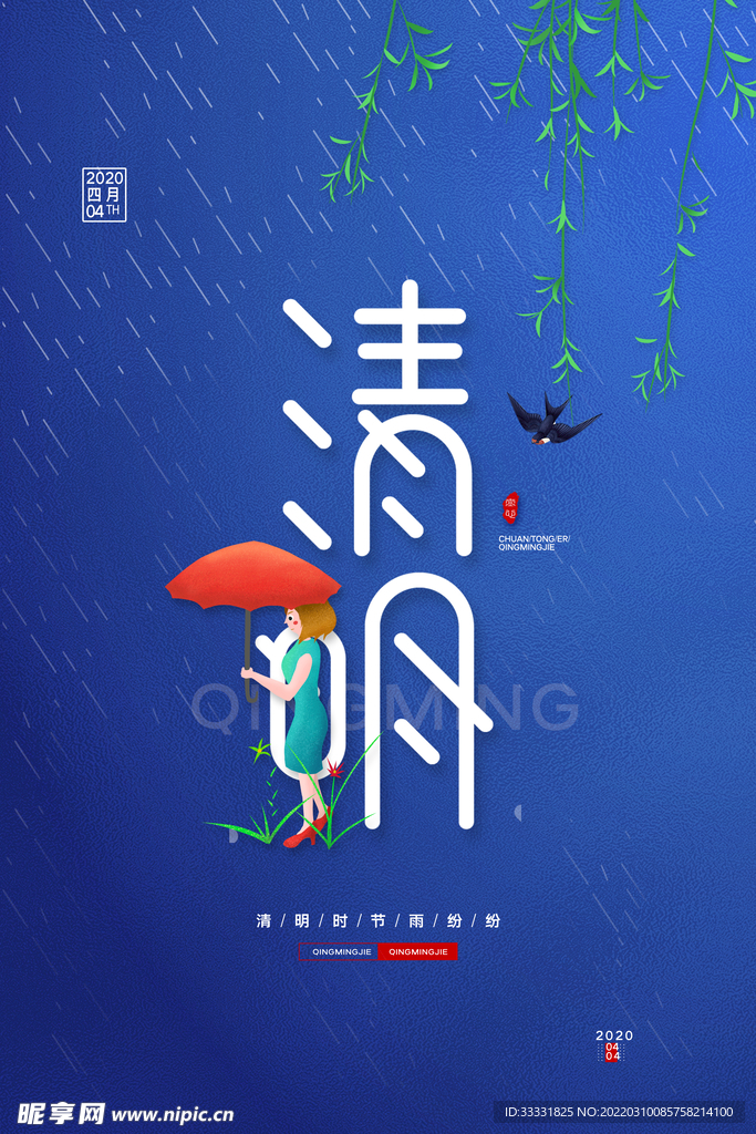 清明节