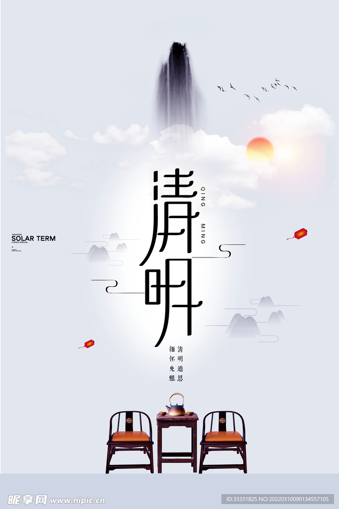 清明节