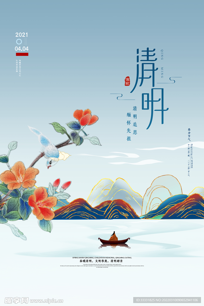 清明节