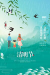 清明节