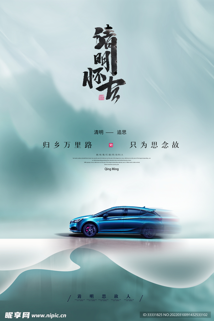 清明节