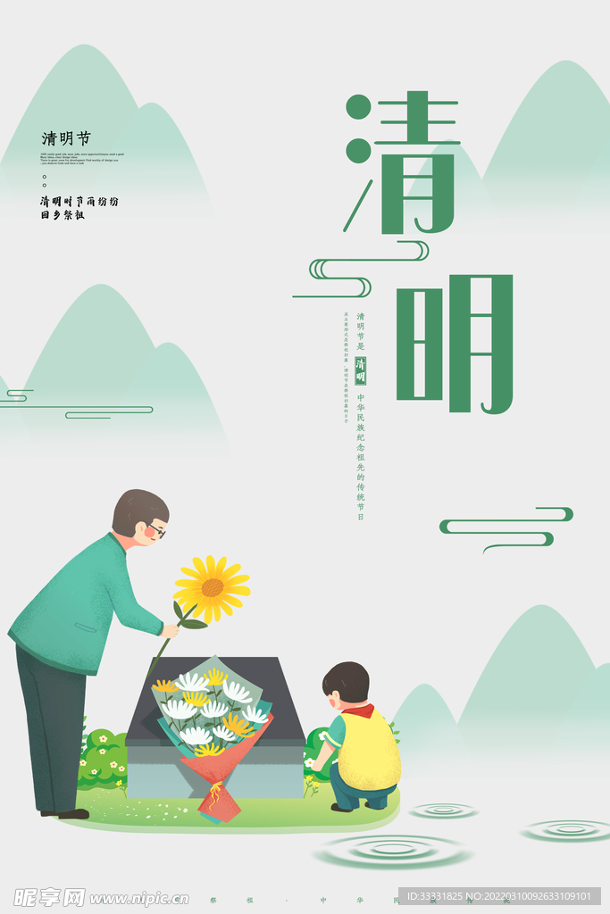清明节
