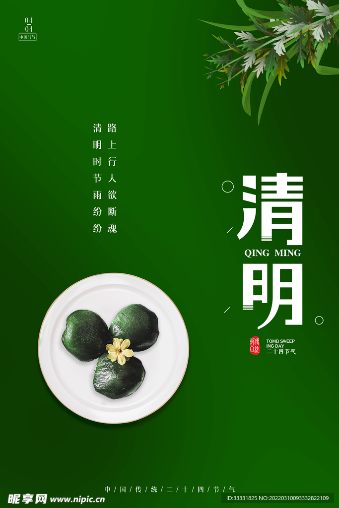 清明节