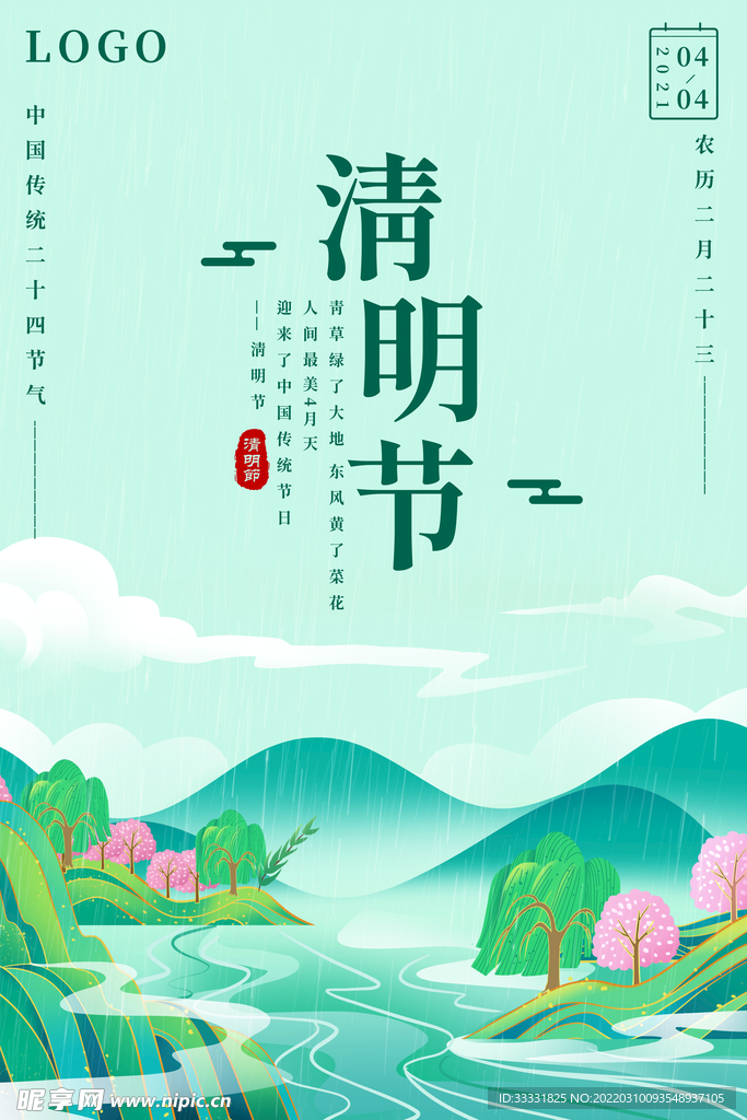 清明节