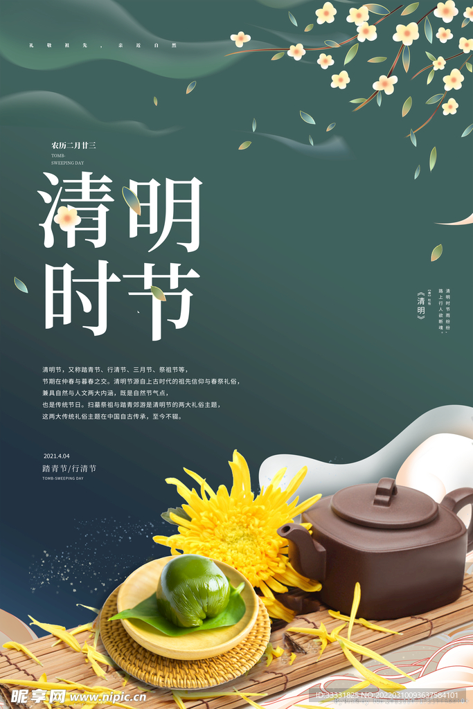 清明节
