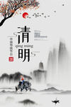 清明节
