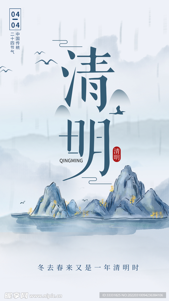 清明节