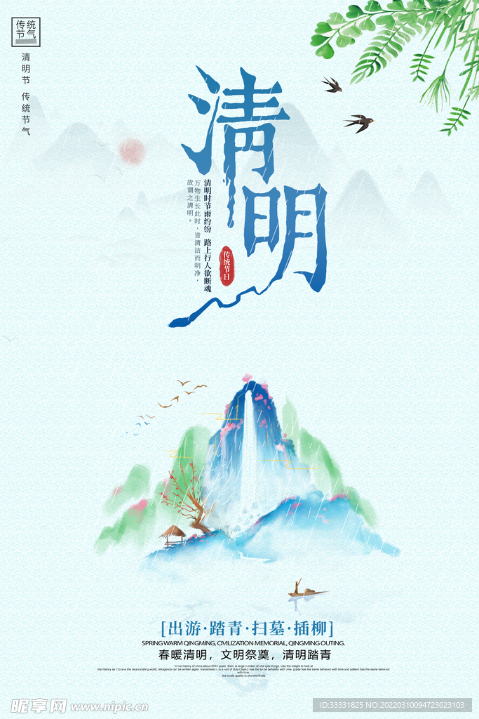 清明节