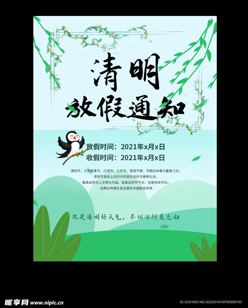 清明节放假通知