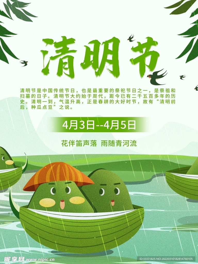 清明节放假通知