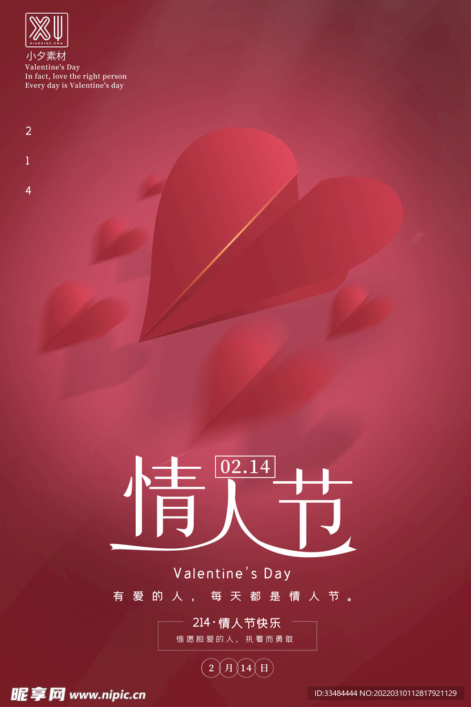 情人节