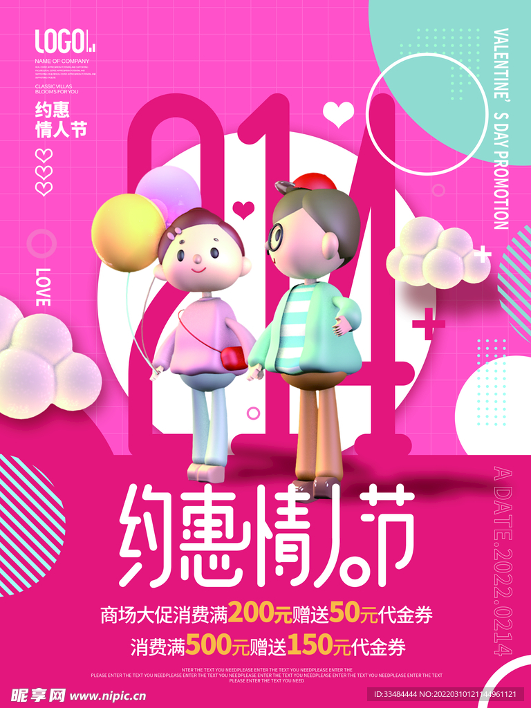 情人节
