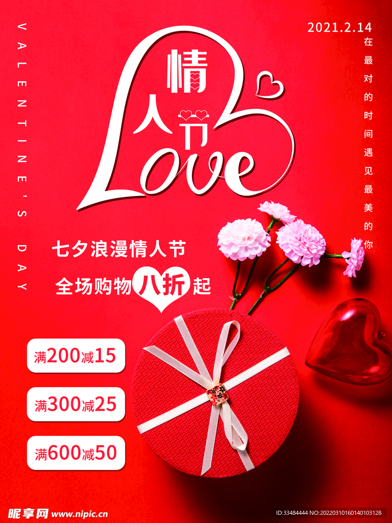情人节