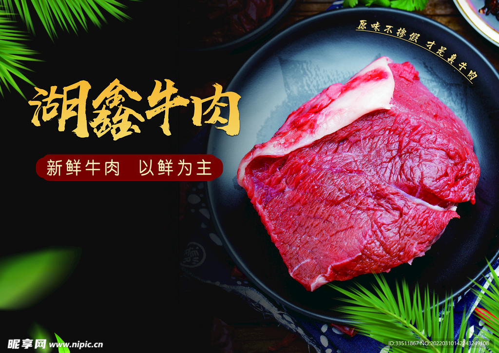 牛肉