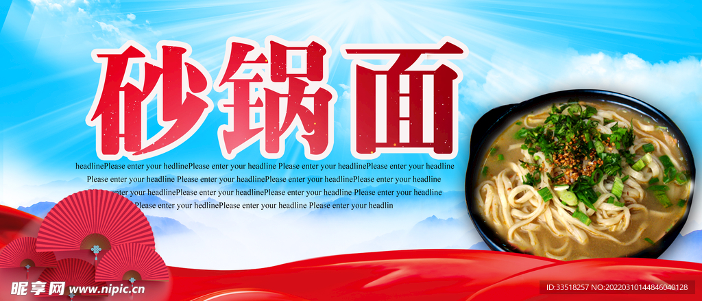 砂锅面
