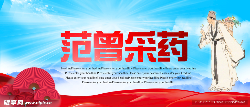 范曾采药