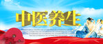 中医养生