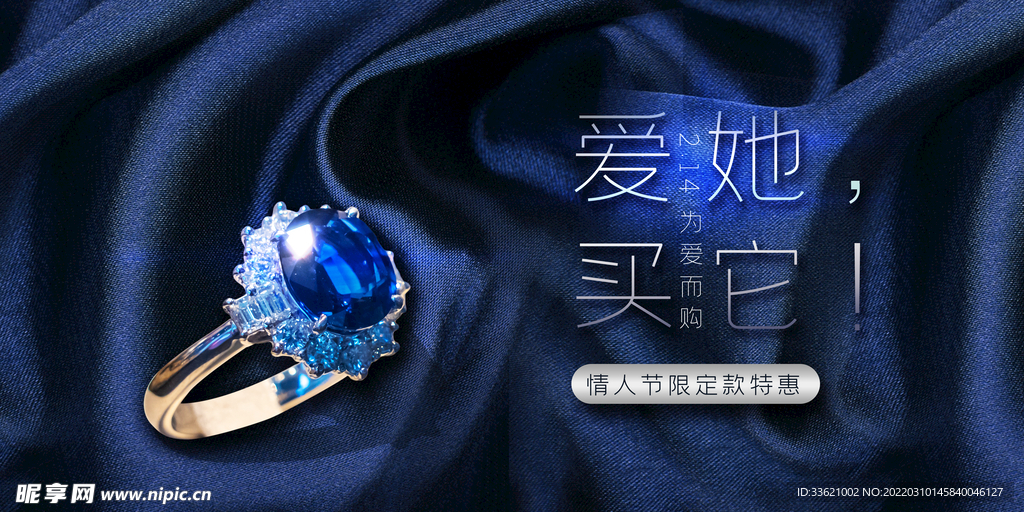 珠宝海报  