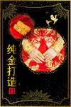黄金海报  