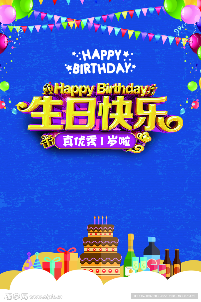 生日快乐  