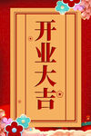 盛大开业 