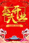 盛大开业  