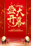 盛大开业 