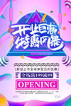 盛大开业  