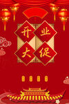 盛大开业 