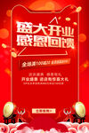 盛大开业 